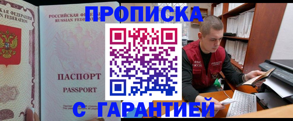 временная регистрация в Ермолино