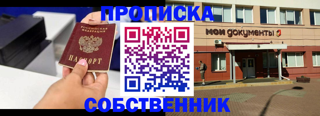 купить прописку в Ермолино