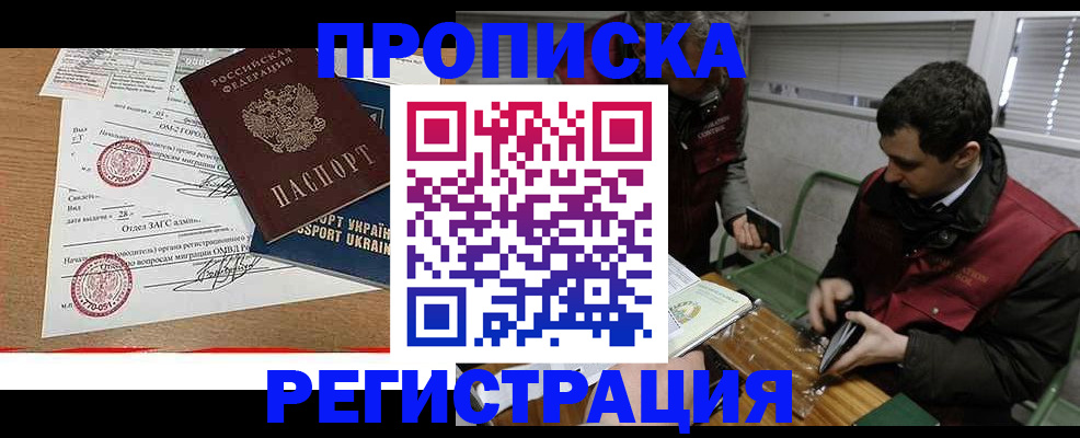 прописка законно в Ермолино