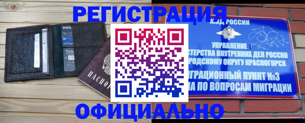 купить прописку в Ермолино