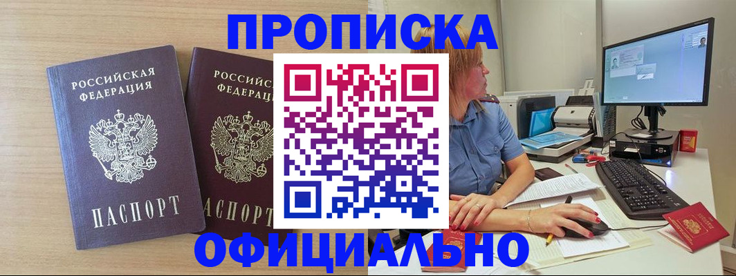 прописка гарантия в Ермолино